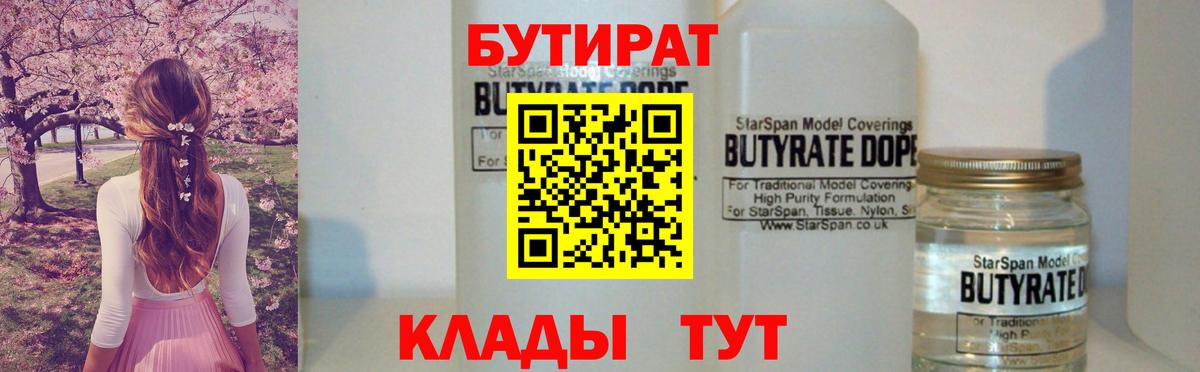 Бутират жидкий экстази  Вход с VPN  Людиново 