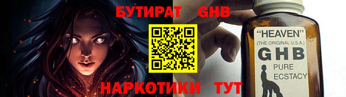 БУТИРАТ вода Людиново
