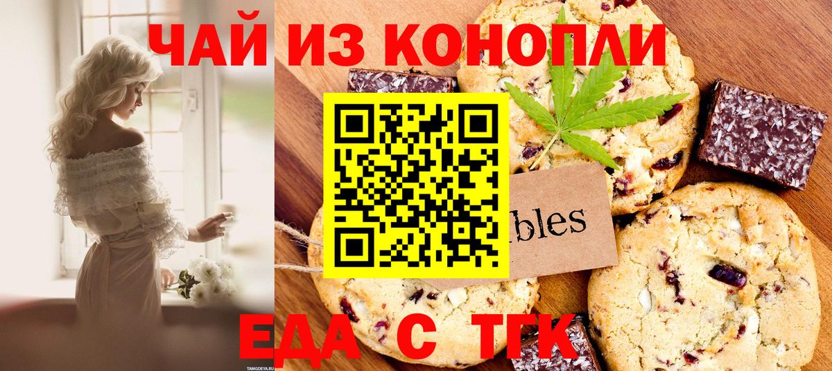 Людиново  Еда ТГК конопля  Вход с VPN 