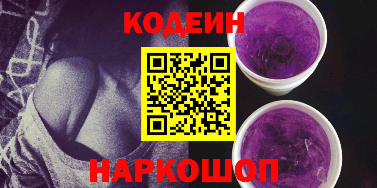 Кодеиновый сироп Lean напиток Lean (лин)  Codein напиток Lean (лин)  Вход с VPN  закладка  Людиново 