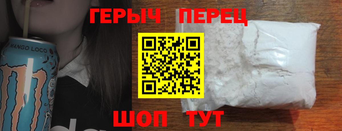 Героин белый Людиново