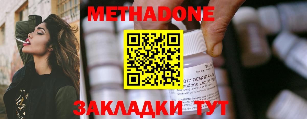 МЕТАДОН methadone Людиново