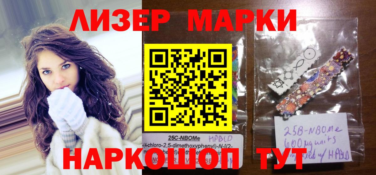 Наркотические марки  Марки NBOMe 1,8мг  Вход с VPN  Людиново 
