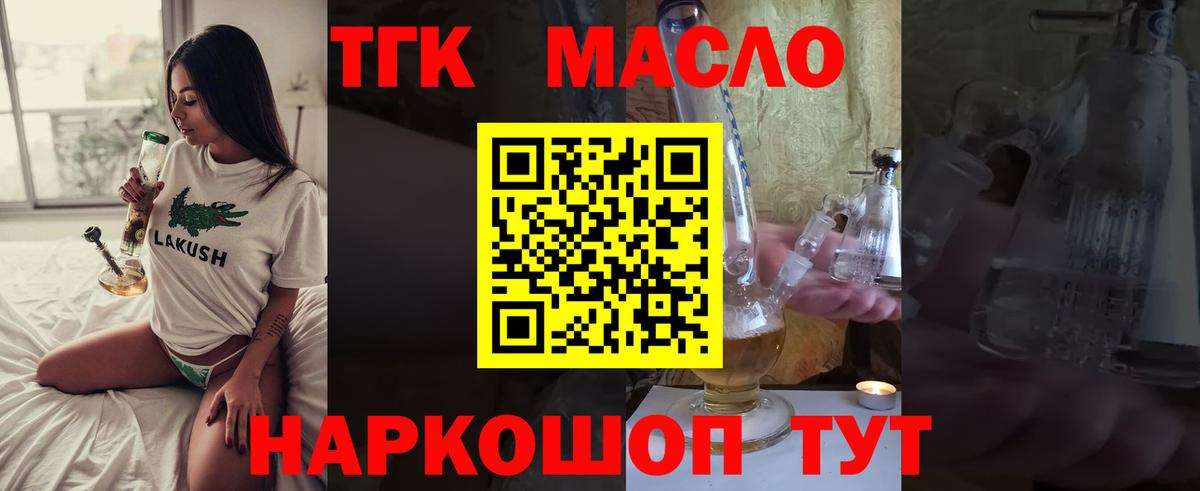 Дистиллят ТГК вейп с тгк Людиново